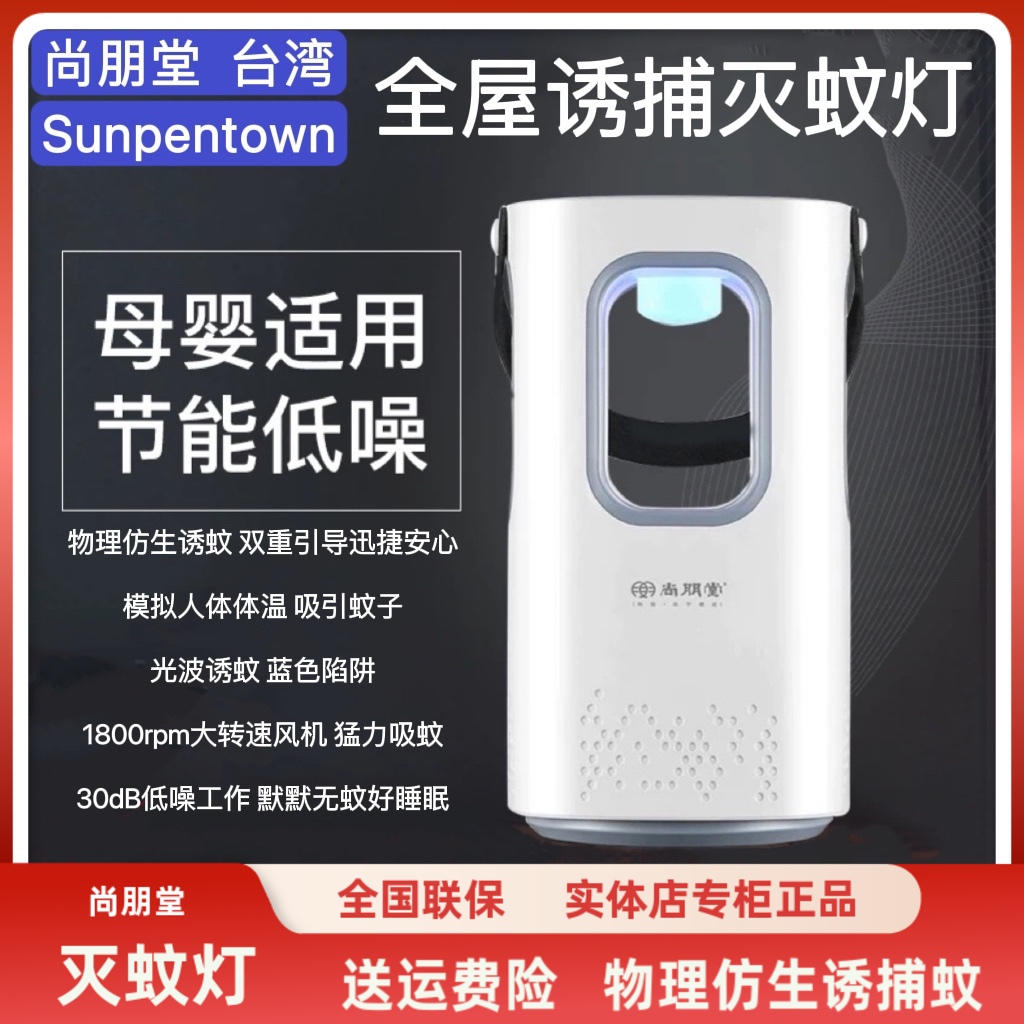 尚朋堂物理仿生驱蚊器卧室黑科技