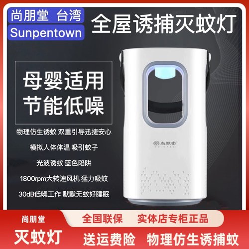 尚朋堂物理仿生驱蚊器卧室黑科技