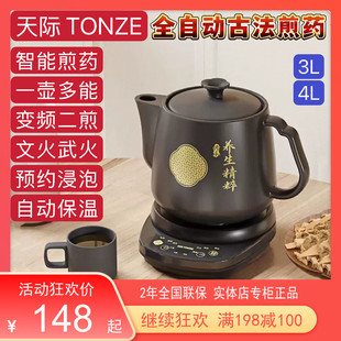 天际全自动分体煎药壶中药壶家用陶瓷煎中医砂锅电中熬药罐煲机煮