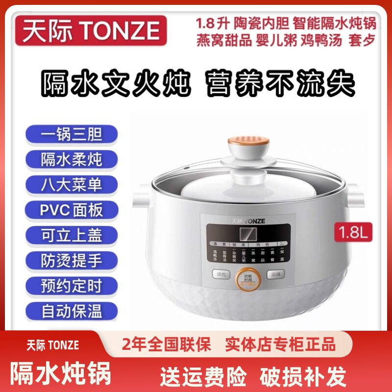天际陶瓷隔水炖1-2-3人全自动煮粥煲汤BB婴儿辅食锅燕窝机1.8L,厨房电器,电炖锅/煲汤锅/电炖盅,淘宝优惠券,粉丝福利购,淘宝优惠卷