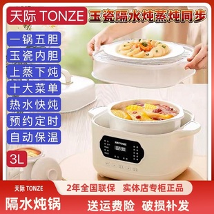 陶瓷煮粥煲BB汤银耳燕窝盅3L蒸炖同步 5人 天际全自动隔水炖锅1