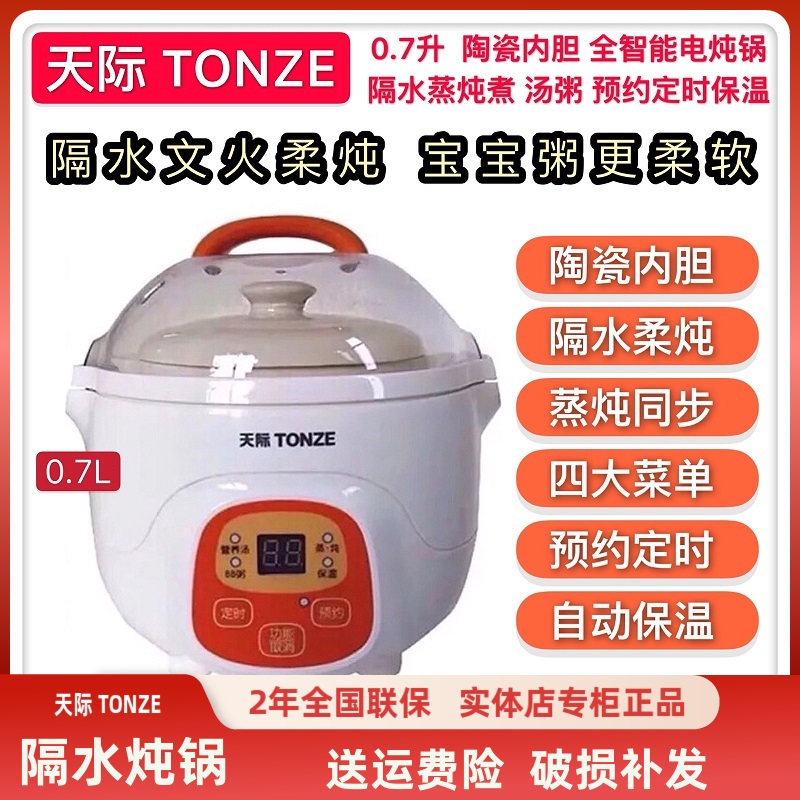 天际燕窝专用隔水炖盅婴儿粥桃胶