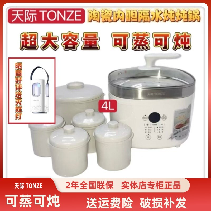 天际超大容量隔水炖智能煲汤煮粥