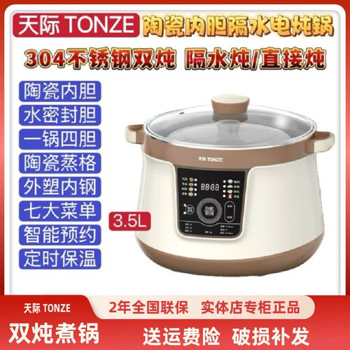 天际智能不锈钢电炖锅2-6人陶瓷隔水炖盅煮粥煲汤大容量3.5L新品