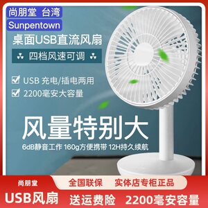 尚朋堂桌面大风力充电风扇mini办公室学生宿舍寝室静音婴儿小风扇