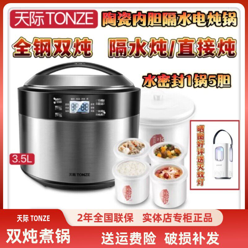 天际不锈钢大容量电炖锅陶瓷隔水炖3.5L煮粥煲汤3-8人智能全钢,厨房电器,电炖锅/煲汤锅/电炖盅,淘宝优惠券,粉丝福利购,淘宝优惠卷