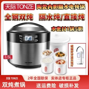 天际不锈钢大容量电炖锅陶瓷隔水炖3.5L煮粥煲汤3 8人智能全钢