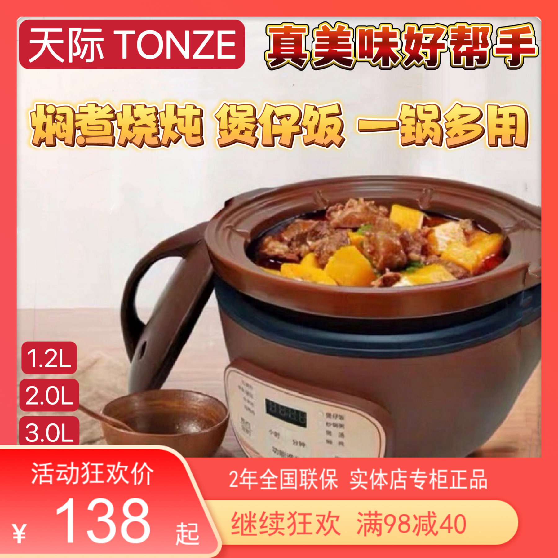 天际全自动电炖砂锅焖烧煮粥煲汤2-4-5人煲仔饭红烧肉1-2-3L