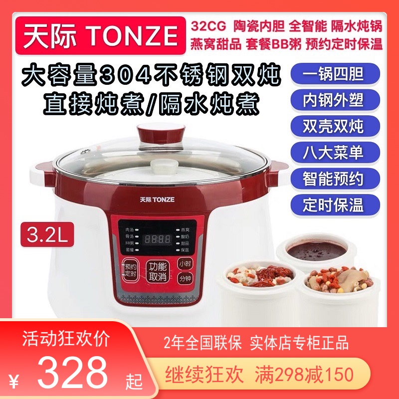 天际智能电炖锅1-4-5-6人不锈钢隔水炖全自动煲汤BB粥燕窝盅3.2L