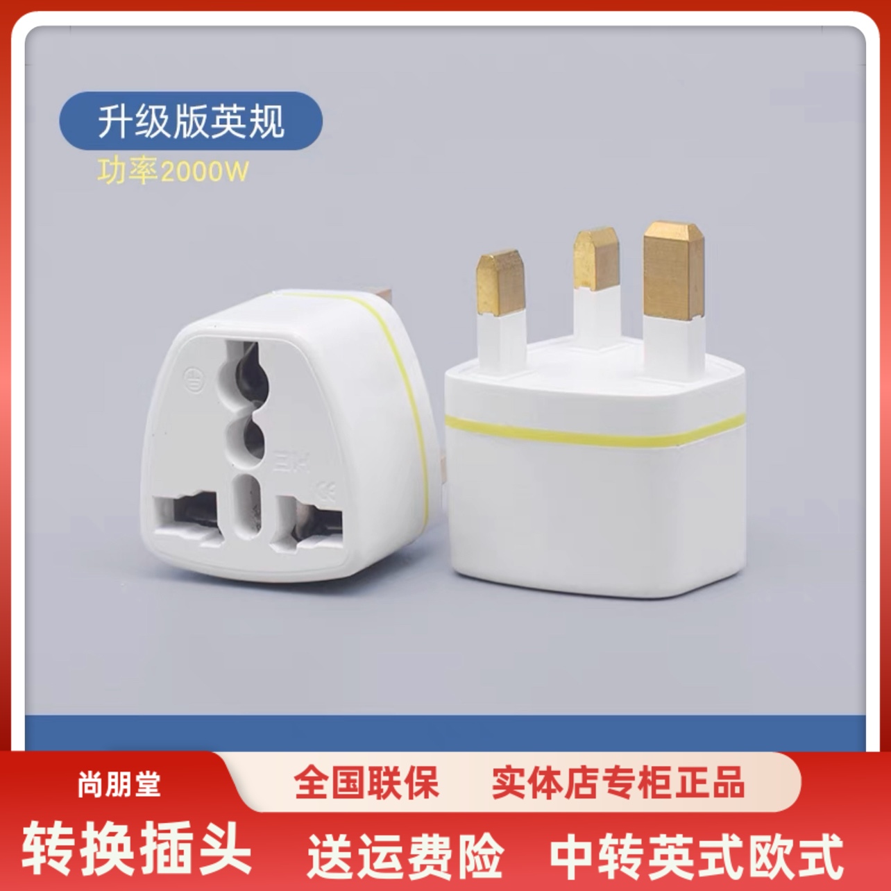 天际配件1-2-3-4-5-6L电炖锅电饭煲【国际转换插头(国标转英式)】