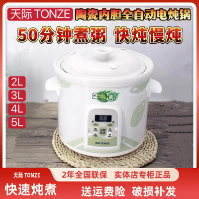 天际智能电炖锅1-8人全自动陶瓷煮粥焖炖汤煲煮粥宝2-3-4-5升