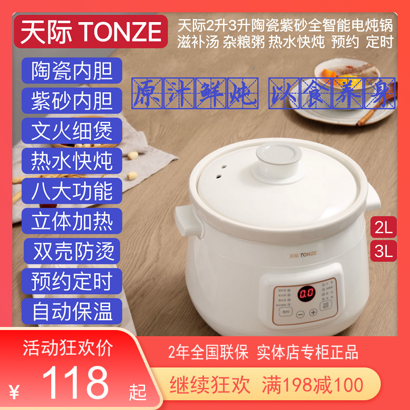 天際紫砂電燉鍋1-2-3-5人智能煮粥煲湯BB輔食陶瓷燉鍋文火慢燉