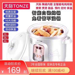 天际白陶瓷电炖锅1-5人 全自动文火煲汤煮粥BB辅食锅2-3-4L智能版