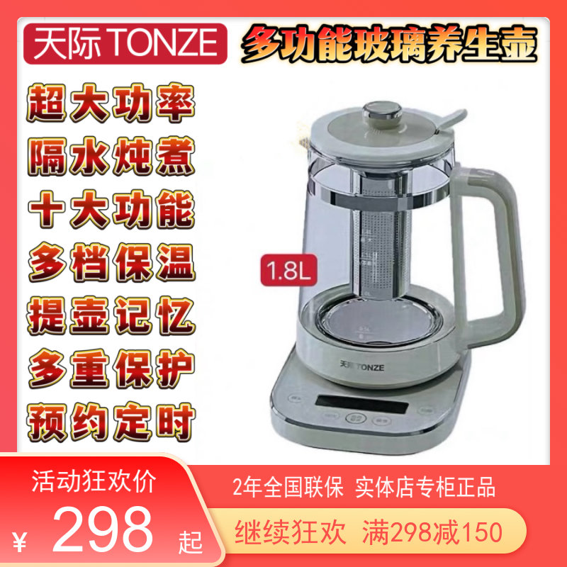 天际全自动玻璃养生壶智能煮粥煲汤甜品花茶电烧水1.8升316不锈钢
