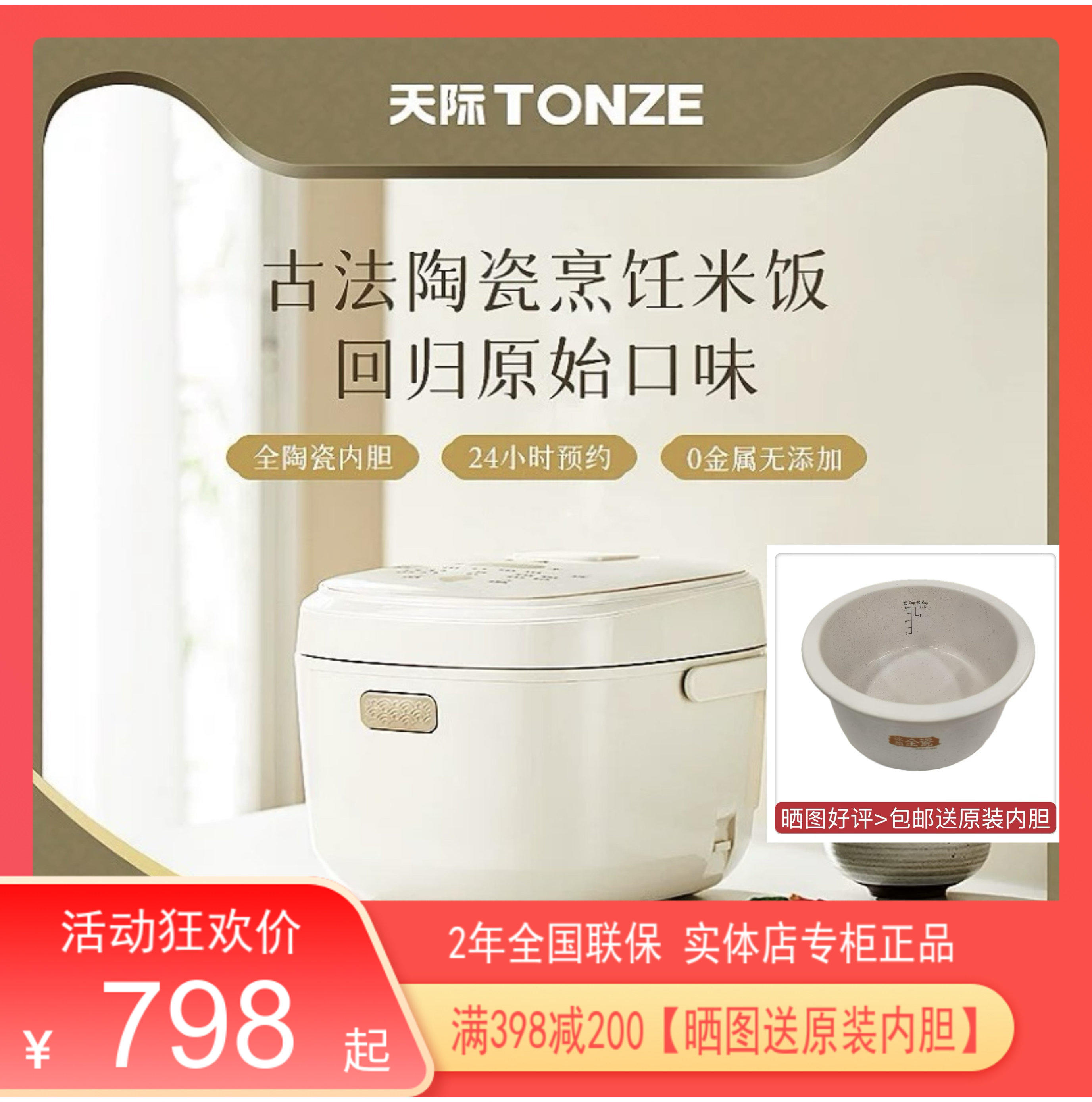 天际智能电饭煲进口真陶瓷不粘锅1-6人多功能米饭0涂层2-3-4升