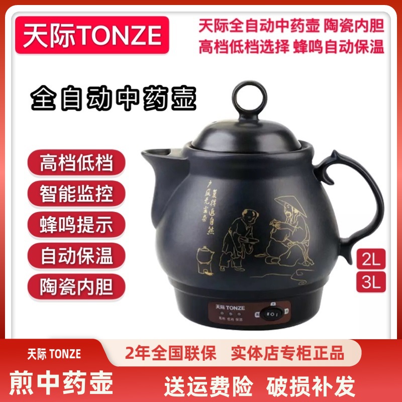 天际全自动陶瓷中药壶熬药砂锅养生煎药膳熬药罐2-3-4升煮药机