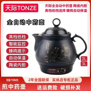 天际全自动陶瓷中药壶熬药砂锅养生煎药膳熬药罐2-3-4升煮药机