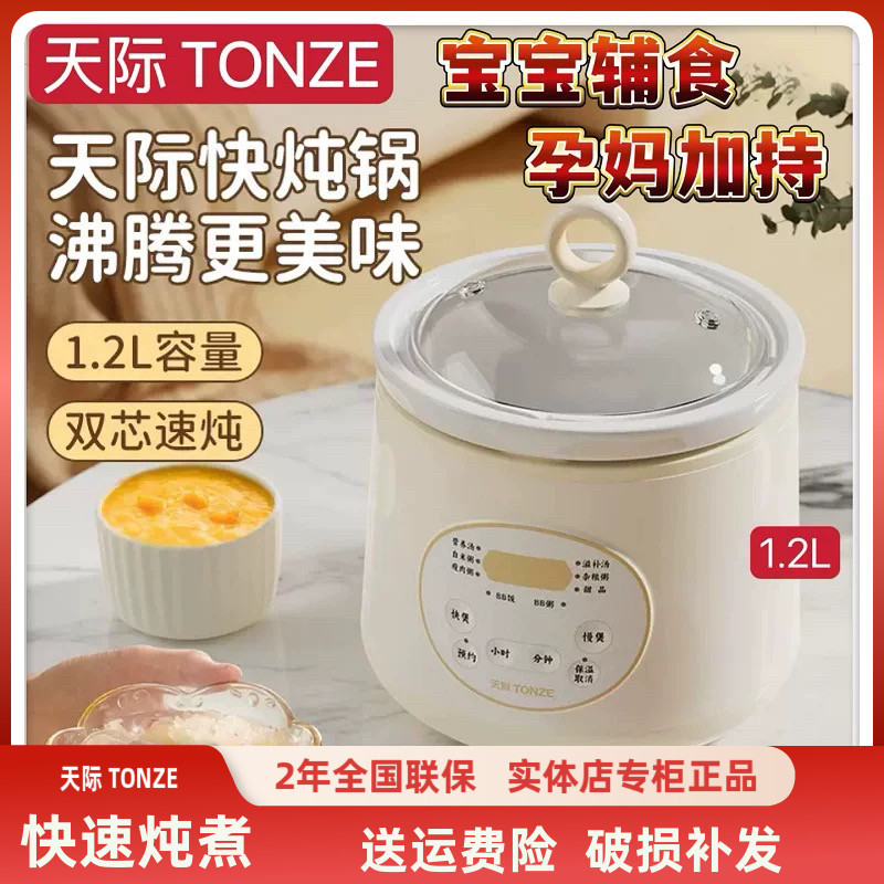 天际婴儿辅食全自动煮粥煮饭煲汤