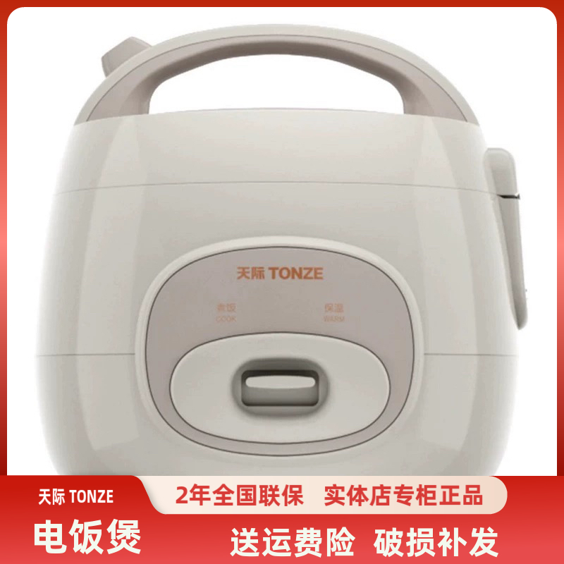 天际迷你电饭煲1-3-4人 家用学生宿舍办公全自动煮粥煲汤锅1.6-2L