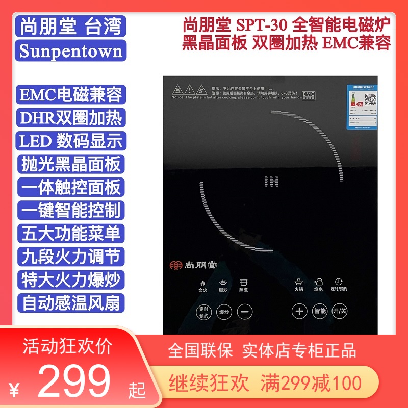 尚朋堂智能电磁炉家用火锅煲汤定温双圈加热3000瓦商用大功率爆炒