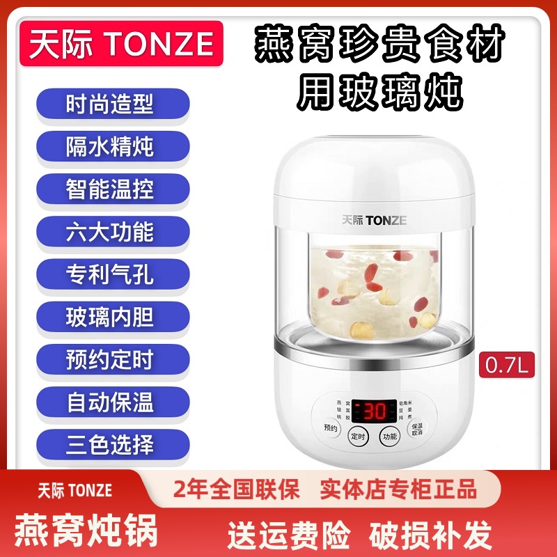 天际燕窝机1-2人迷你隔水炖锅全自动煮粥炖汤银耳桃胶小炖盅0.7升