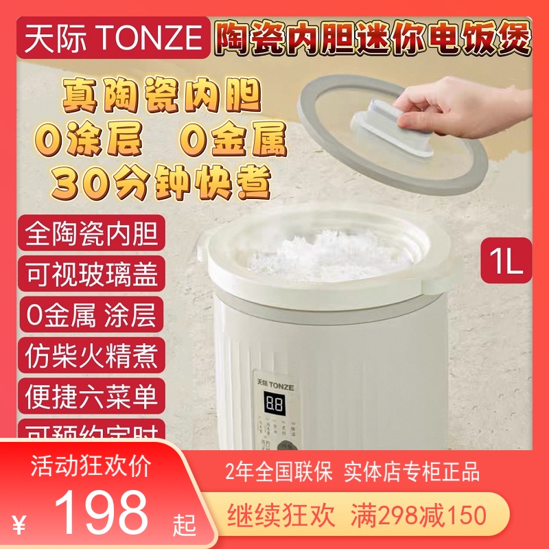 天际陶瓷电饭煲1-2-4人真陶瓷内胆0金属无涂层多功能煮锅1L柴火饭