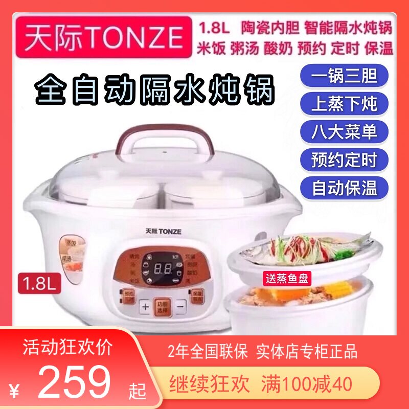 AEA 1131121846_1602874734天际陶瓷隔水炖1-2-3人 家用全自动煮