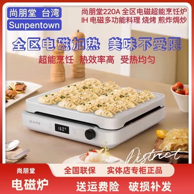 尚朋堂全区电磁多功能料理锅烧烤