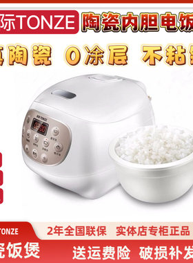 天际陶瓷内胆电饭煲1-5人智能煮粥煲汤BB辅食多功能锅1.2升0涂层