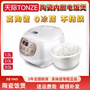 天际陶瓷内胆电饭煲1 5人智能煮粥煲汤BB辅食多功能锅1.2升0涂层