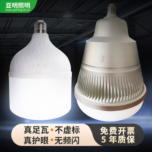 亚明照明led灯泡节能灯E27螺口e40工厂仓库厂房车间工地高亮球泡