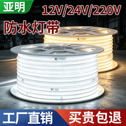 亚明led灯带220v户外防水高压家用客厅超亮外墙商用室外庭院灯条
