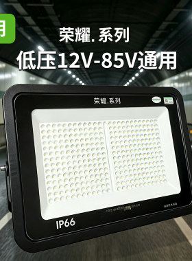 亚明低压投光灯12v24v36v60v85v
