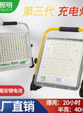 亚明LED充电灯移动便携工地应急户外防水露营超亮强光照明投光灯