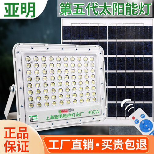 亚明led太阳能投光灯户外防水路灯超亮农村别墅庭院家用100w照明
