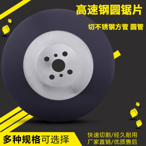 高速钢圆锯片275/300/350超A涂层加钴 铁铝铜/不锈钢切管机圆锯片 - 封面
