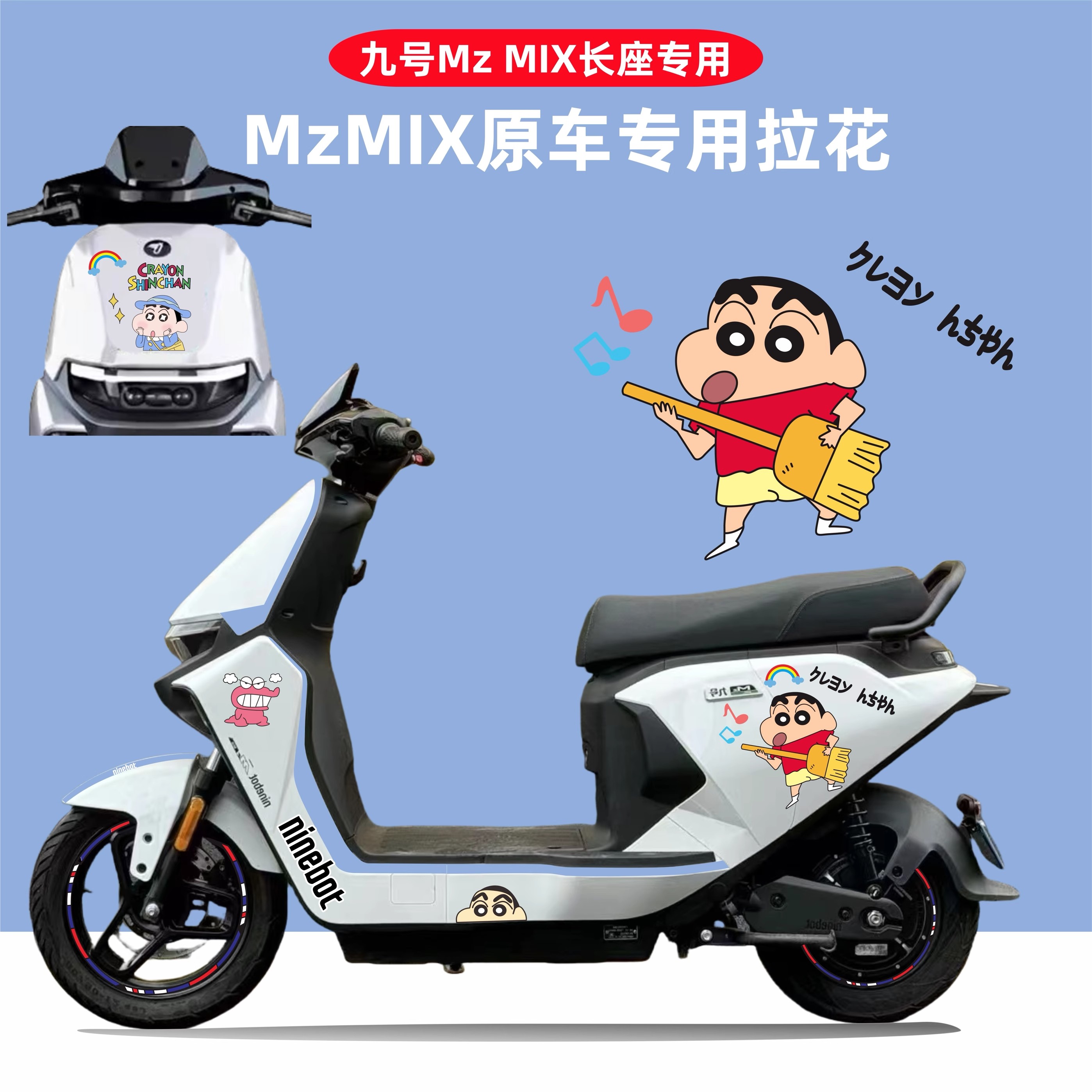 九号MzMIX专用卡通车身装饰贴图片
