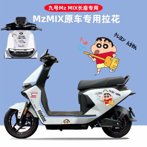 九号MzMIX专用卡通车身装饰贴