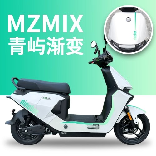 九号MzMIX电动车贴纸车贴图片