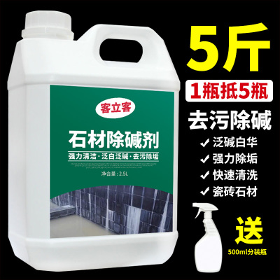 外墙瓷砖清洁剂石材盐霜返碱除碱剂强力去污水泥泛碱发白清洗神器