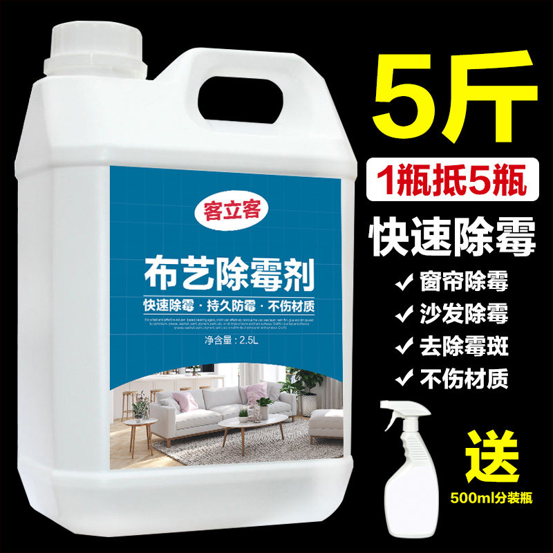 科技布艺沙发除霉剂床垫清除霉斑霉点窗帘汽车座椅除霉菌神器大桶