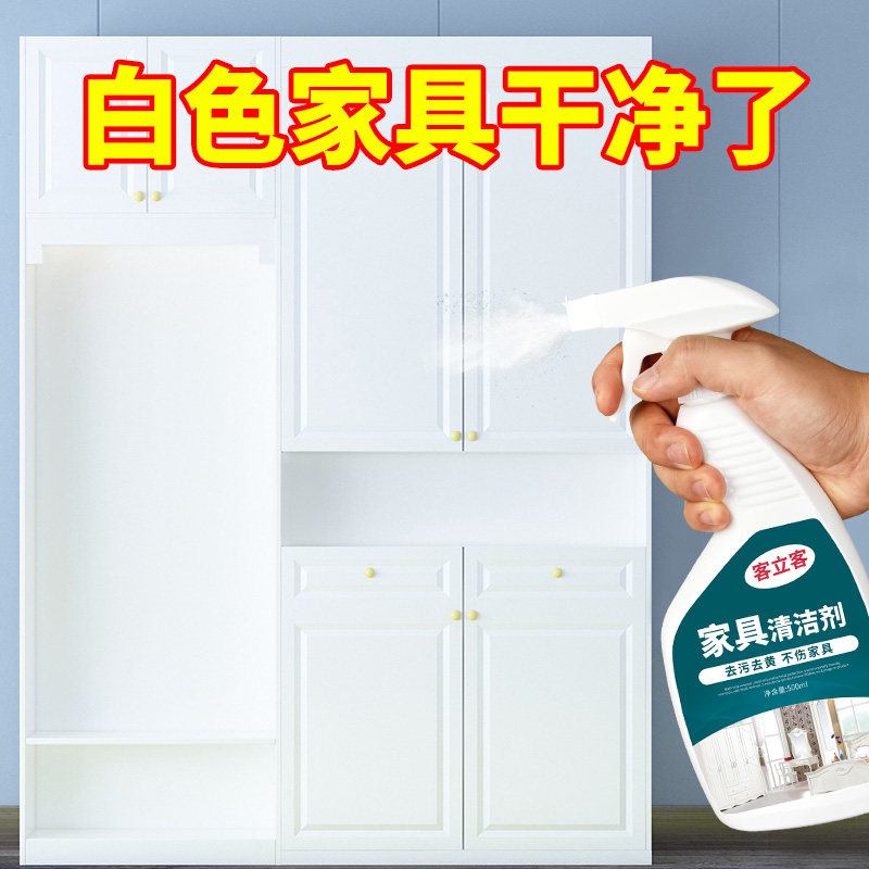 白色家具清洁剂强力去污木质去黄擦衣柜桌面清洗实木门窗橱柜神器