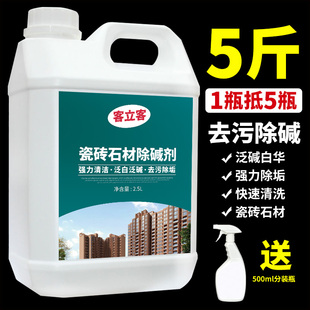 外墙返碱清洗剂瓷砖墙面强力去污除碱剂石材泛碱抗碱白华清洗克星