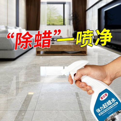 瓷砖专用除蜡剂开荒地板清洁抛光去腊新房装修表面蜡渍起蜡水神器