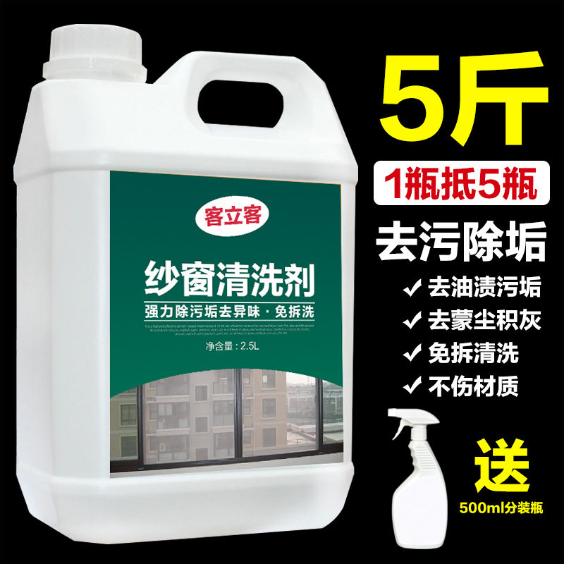 纱窗清洁剂强力去厨房油污清理金刚网纱门窗灰尘清洗神器喷雾剂