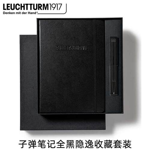 灯塔笔记本子弹笔记全黑收藏礼盒