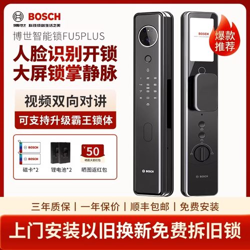 FU5PLUS博世智能视频人脸识别锁