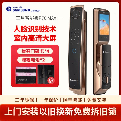 三星智能锁人脸识别监控锁P70Max
