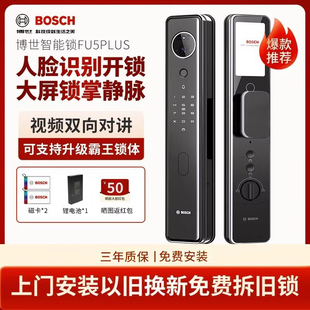 BOSCH博世智能锁FU5PLUS人脸识别3D猫眼大屏家用防盗门指纹密码 锁