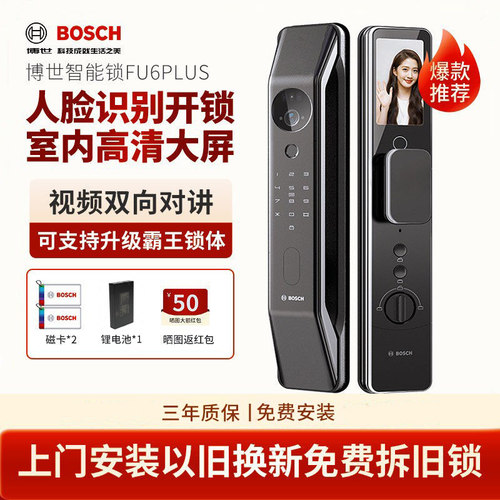 博世智能锁FU6Plus猫眼视频监控